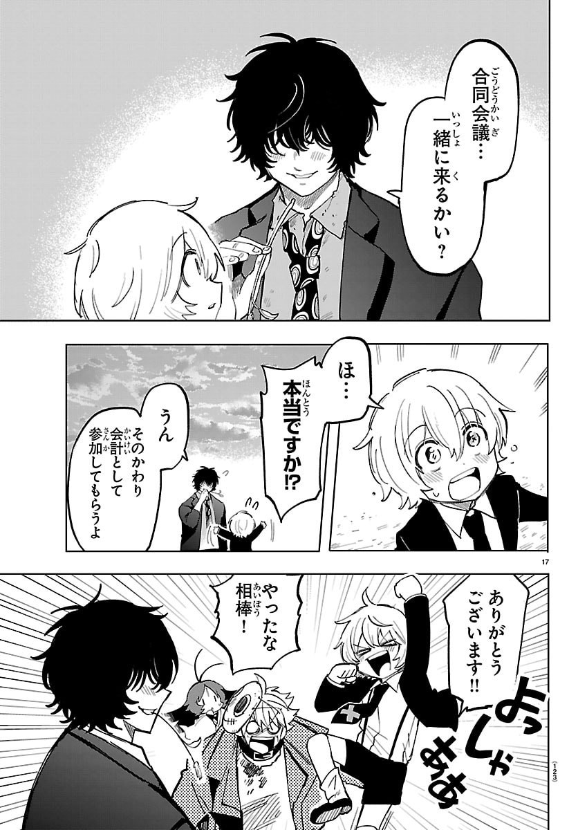 Youkoso Horror Gakka he Chapter 14 18ページ