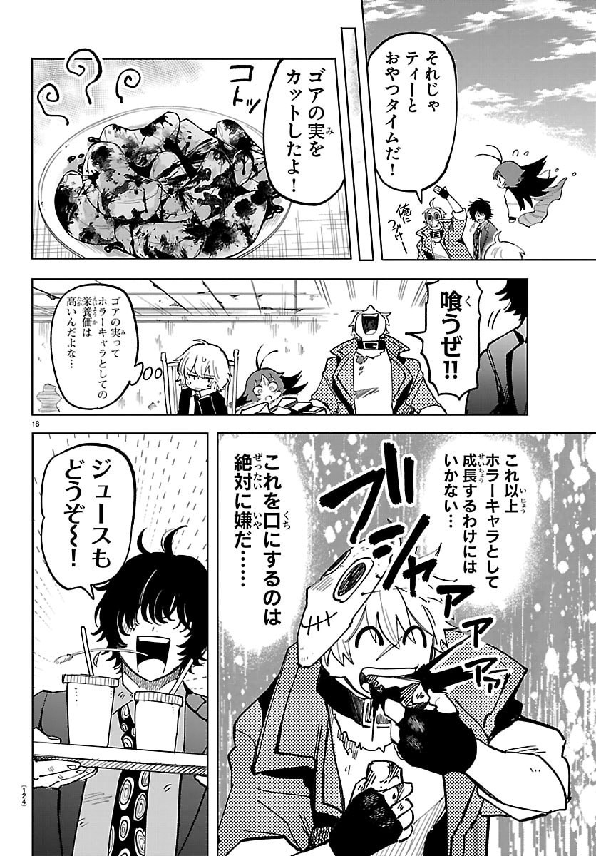 Youkoso Horror Gakka he Chapter 14 19ページ