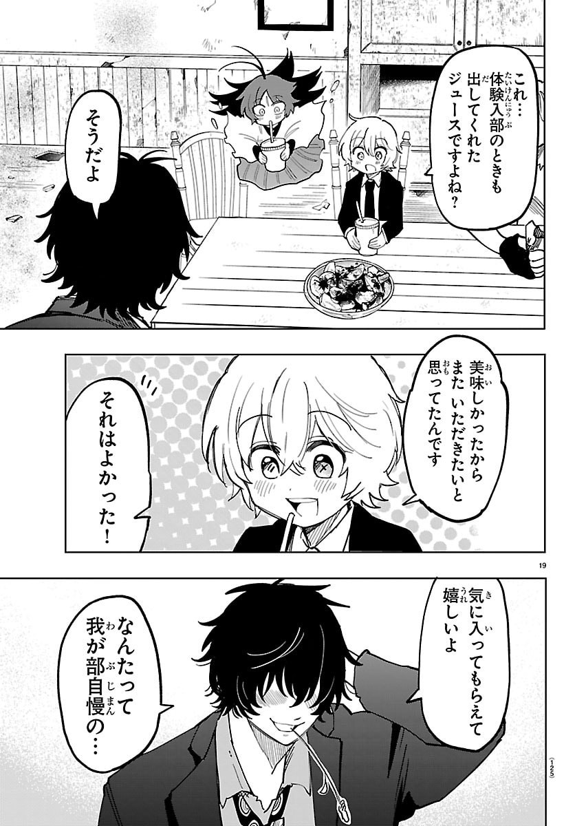 Youkoso Horror Gakka he Chapter 14 20ページ