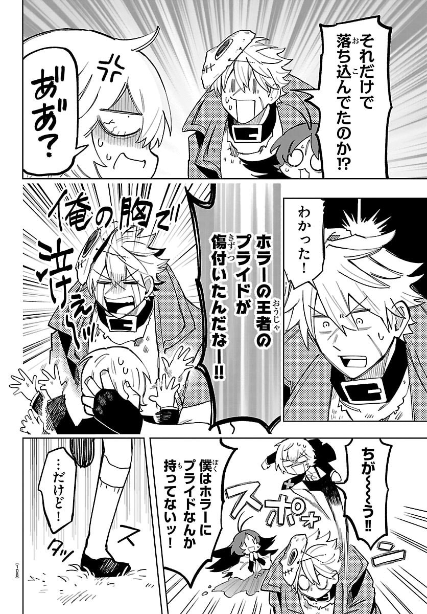 Youkoso Horror Gakka he Chapter 14 3ページ