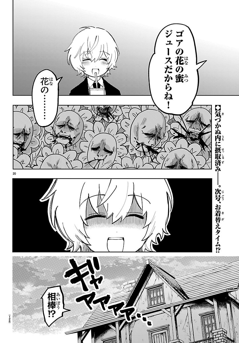 Youkoso Horror Gakka he Chapter 14 21ページ