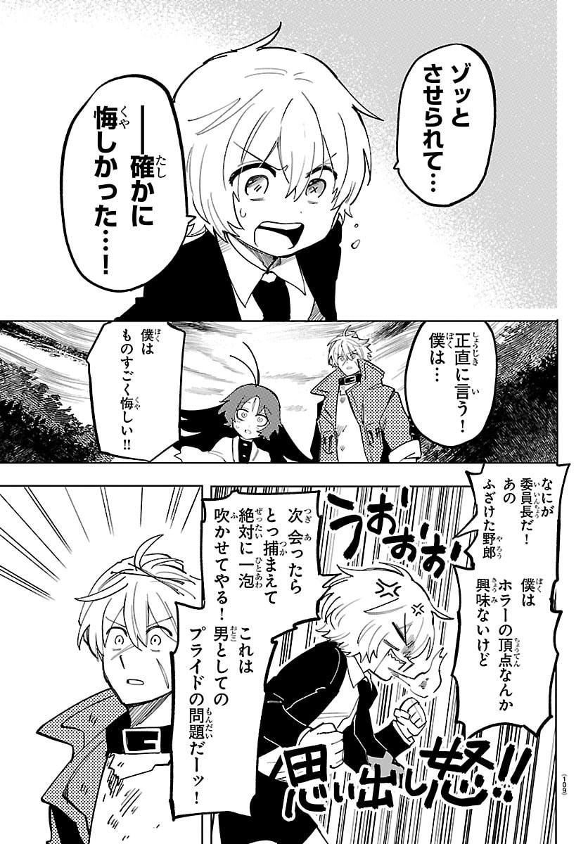 Youkoso Horror Gakka he Chapter 14 4ページ