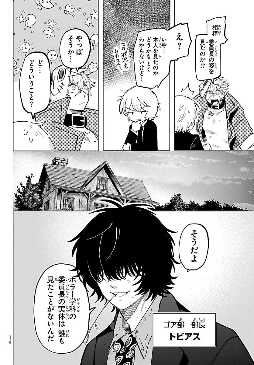 Youkoso Horror Gakka he Chapter 14 5ページ
