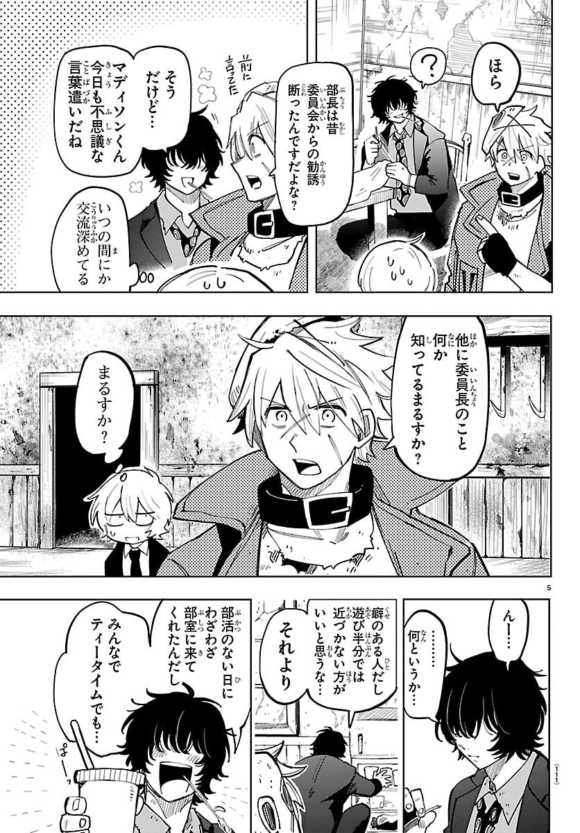 Youkoso Horror Gakka he Chapter 14 6ページ