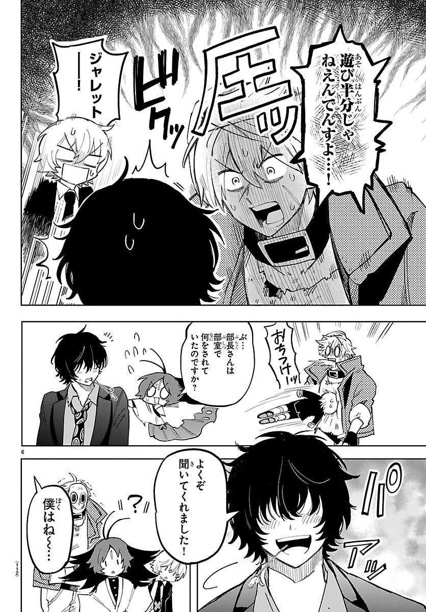 Youkoso Horror Gakka he Chapter 14 7ページ