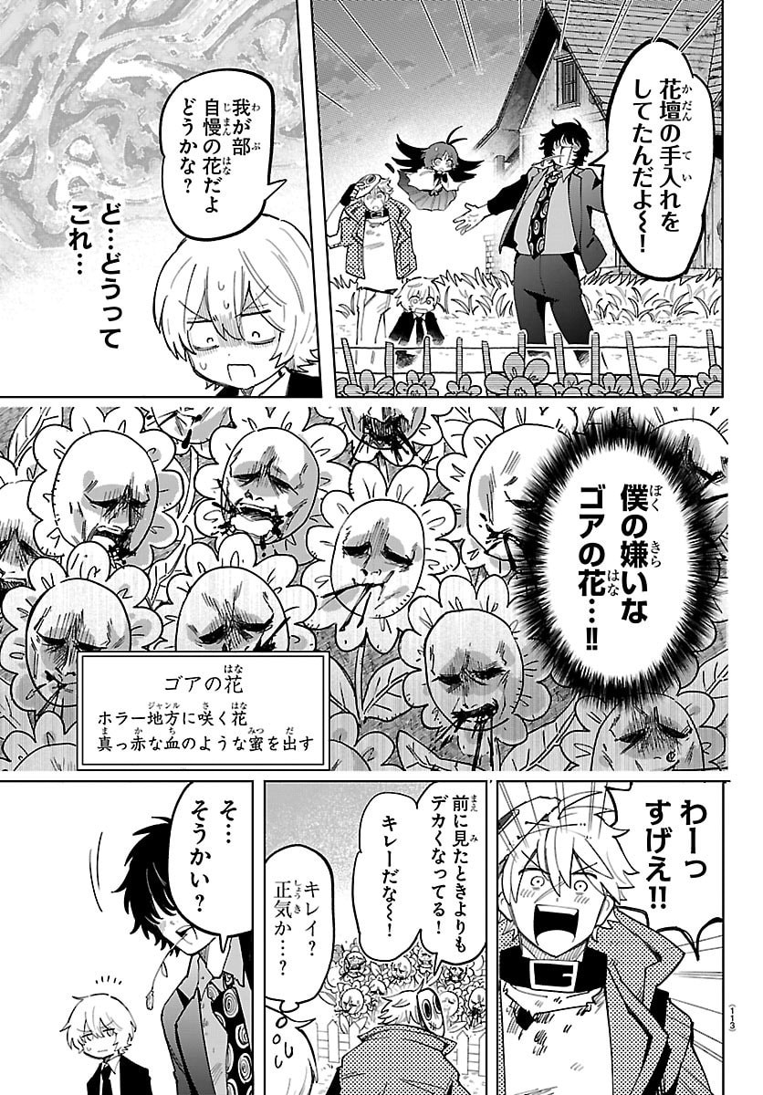 Youkoso Horror Gakka he Chapter 14 8ページ
