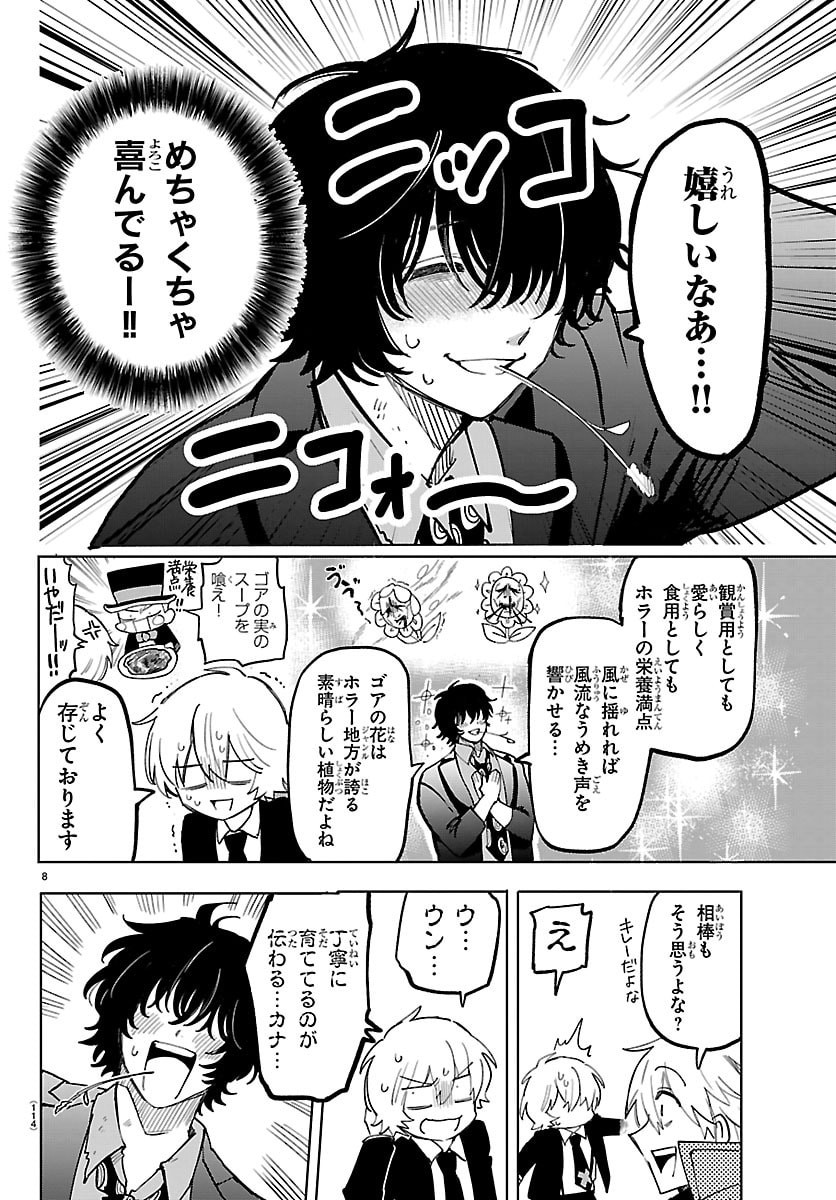 Youkoso Horror Gakka he Chapter 14 9ページ