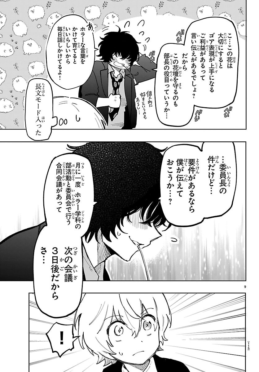 Youkoso Horror Gakka he Chapter 14 10ページ