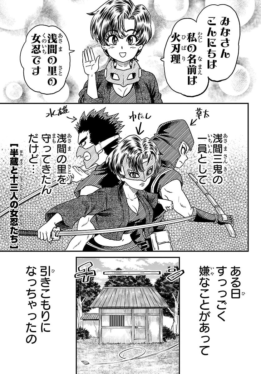 Hanzou to Juusan-nin no Kunoichi-tachi Chapter 32 1ページ