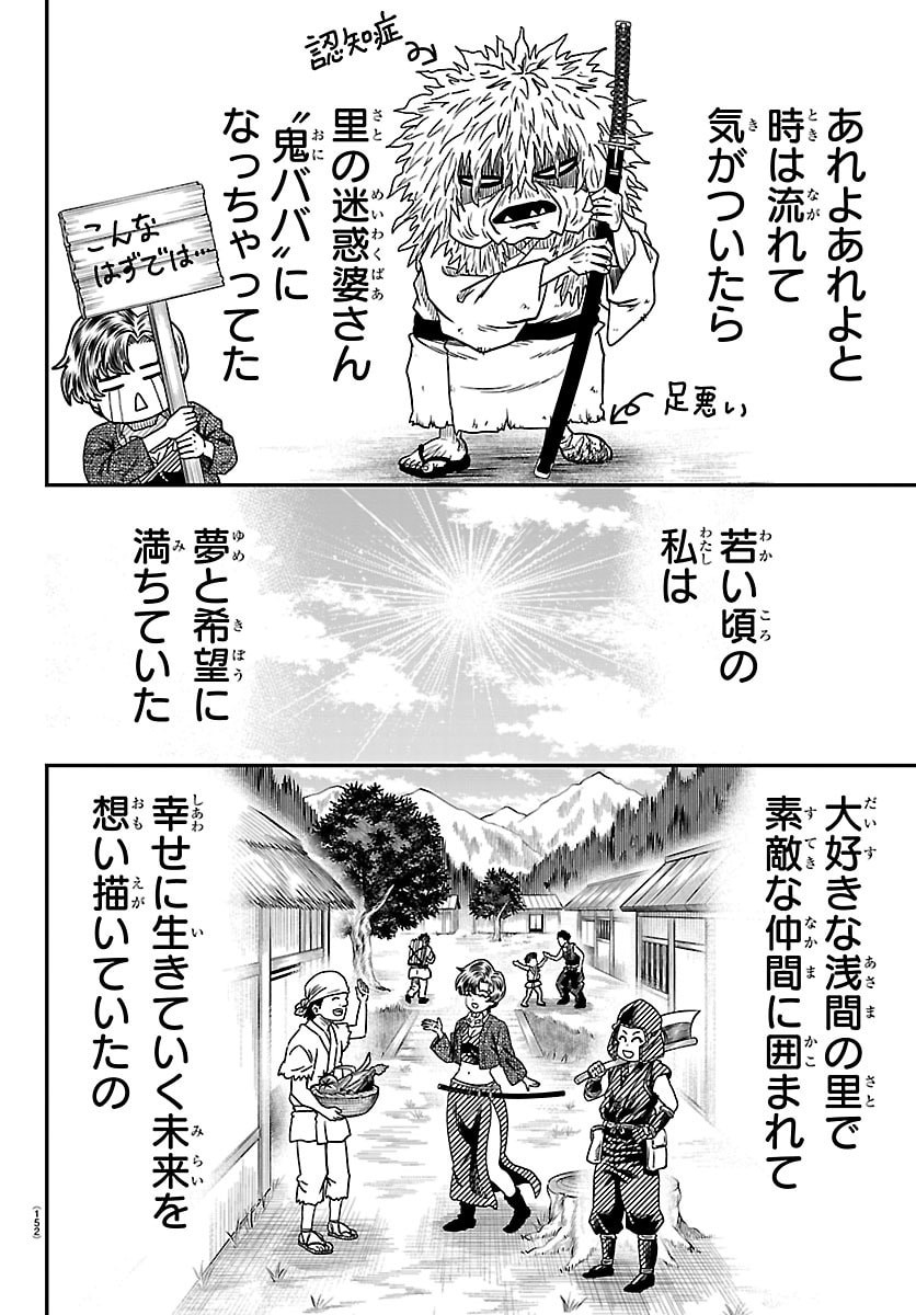 Hanzou to Juusan-nin no Kunoichi-tachi Chapter 32 2ページ