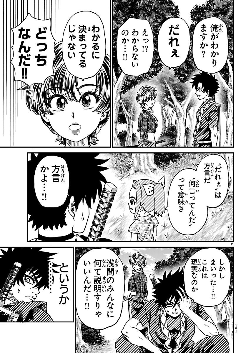 Hanzou to Juusan-nin no Kunoichi-tachi Chapter 32 11ページ