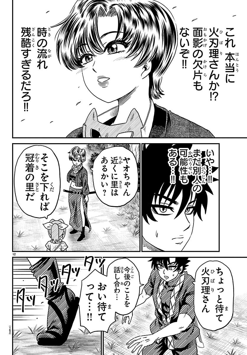 Hanzou to Juusan-nin no Kunoichi-tachi Chapter 32 12ページ