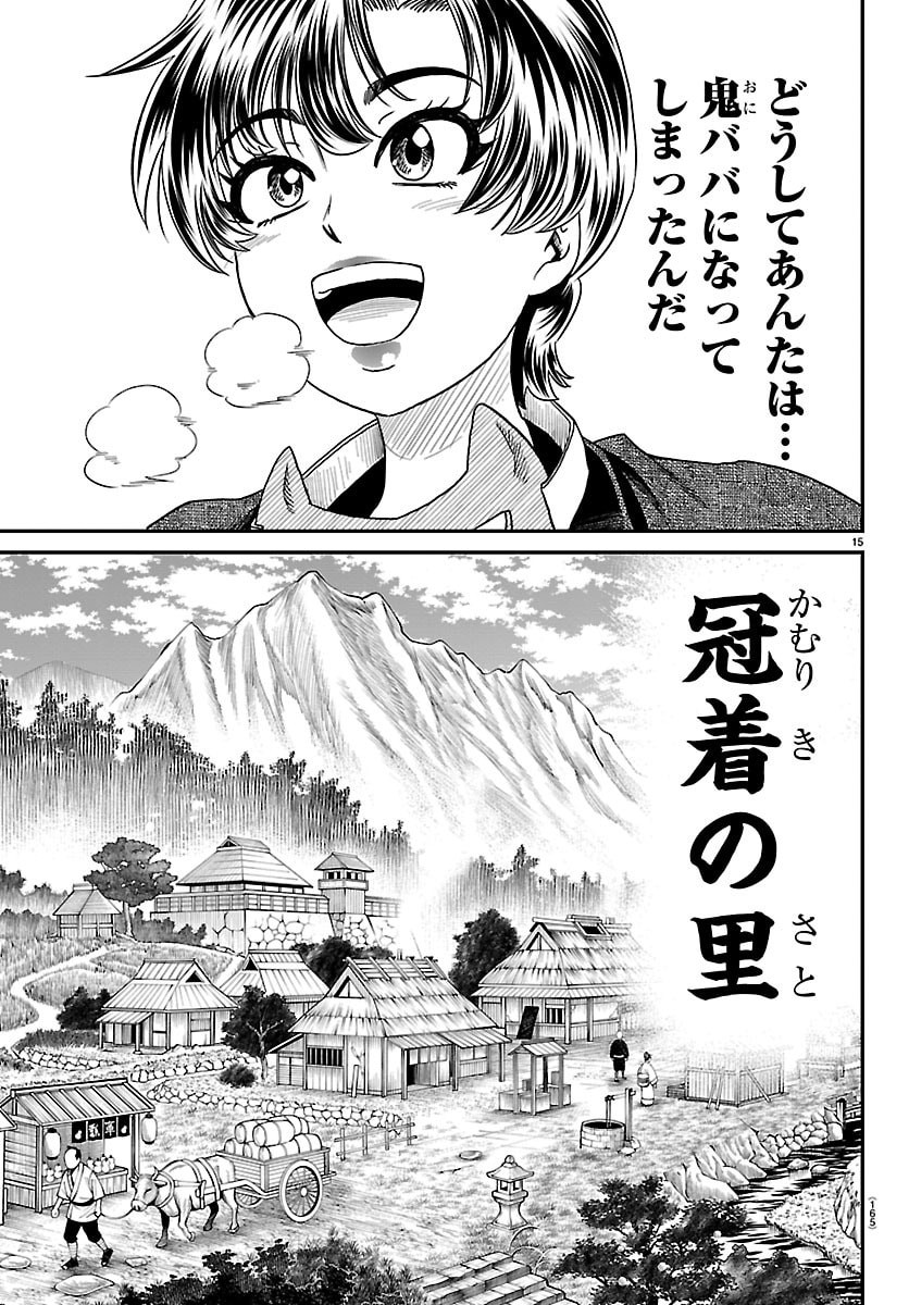 Hanzou to Juusan-nin no Kunoichi-tachi Chapter 32 15ページ