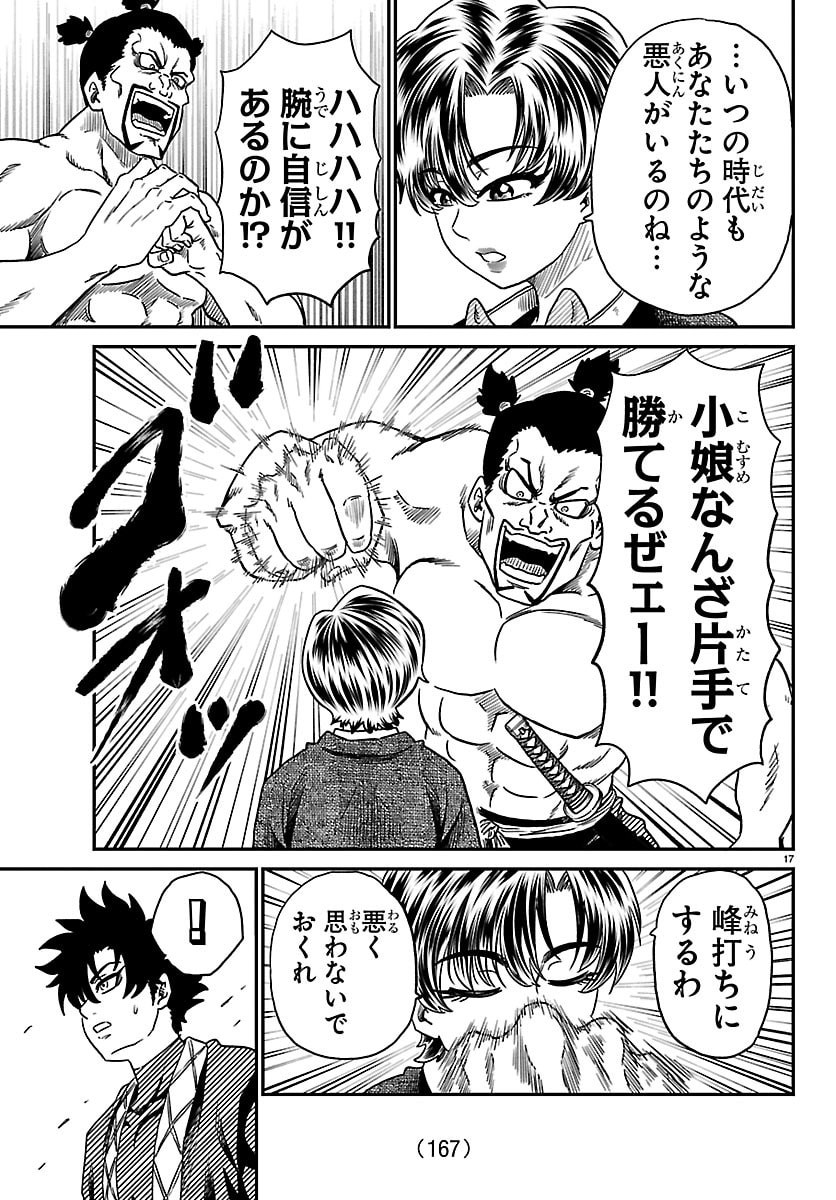 Hanzou to Juusan-nin no Kunoichi-tachi Chapter 32 17ページ