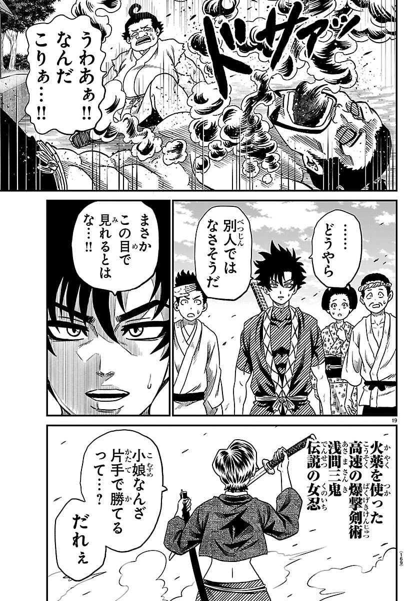 Hanzou to Juusan-nin no Kunoichi-tachi Chapter 32 19ページ