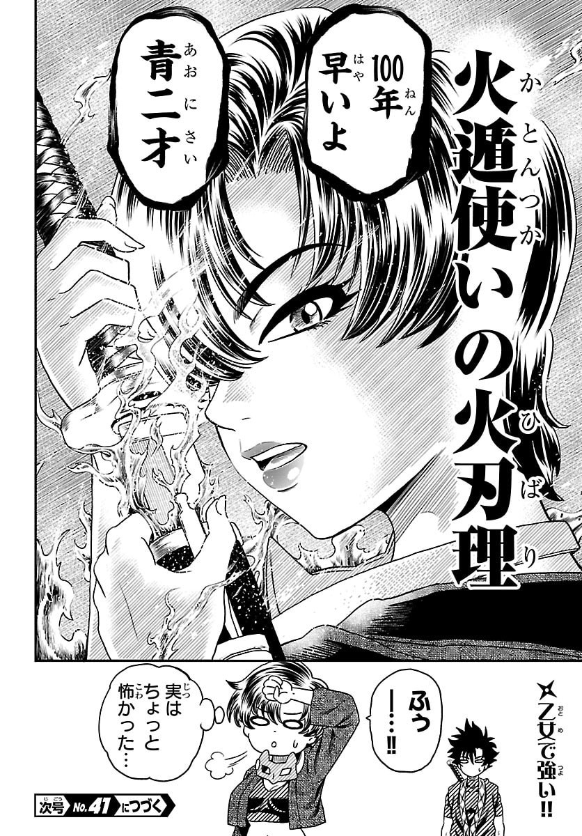 Hanzou to Juusan-nin no Kunoichi-tachi Chapter 32 20ページ