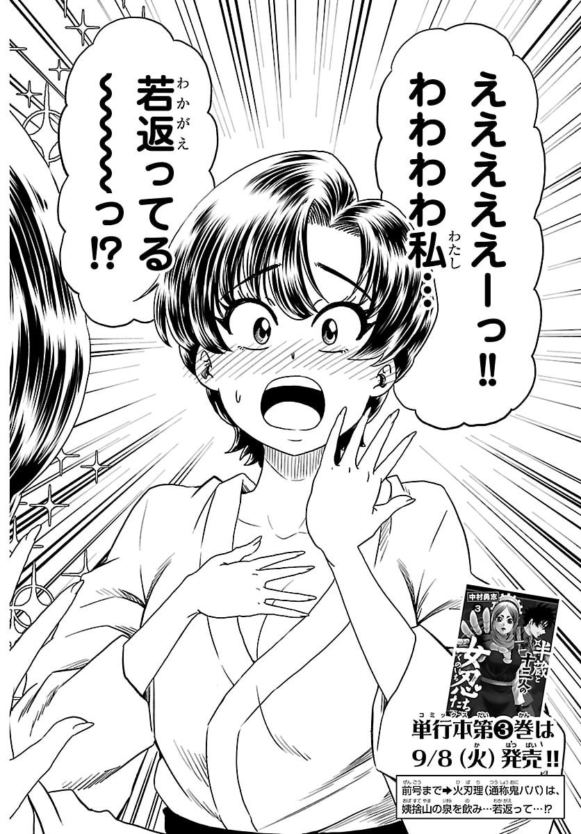 Hanzou to Juusan-nin no Kunoichi-tachi Chapter 32 4ページ