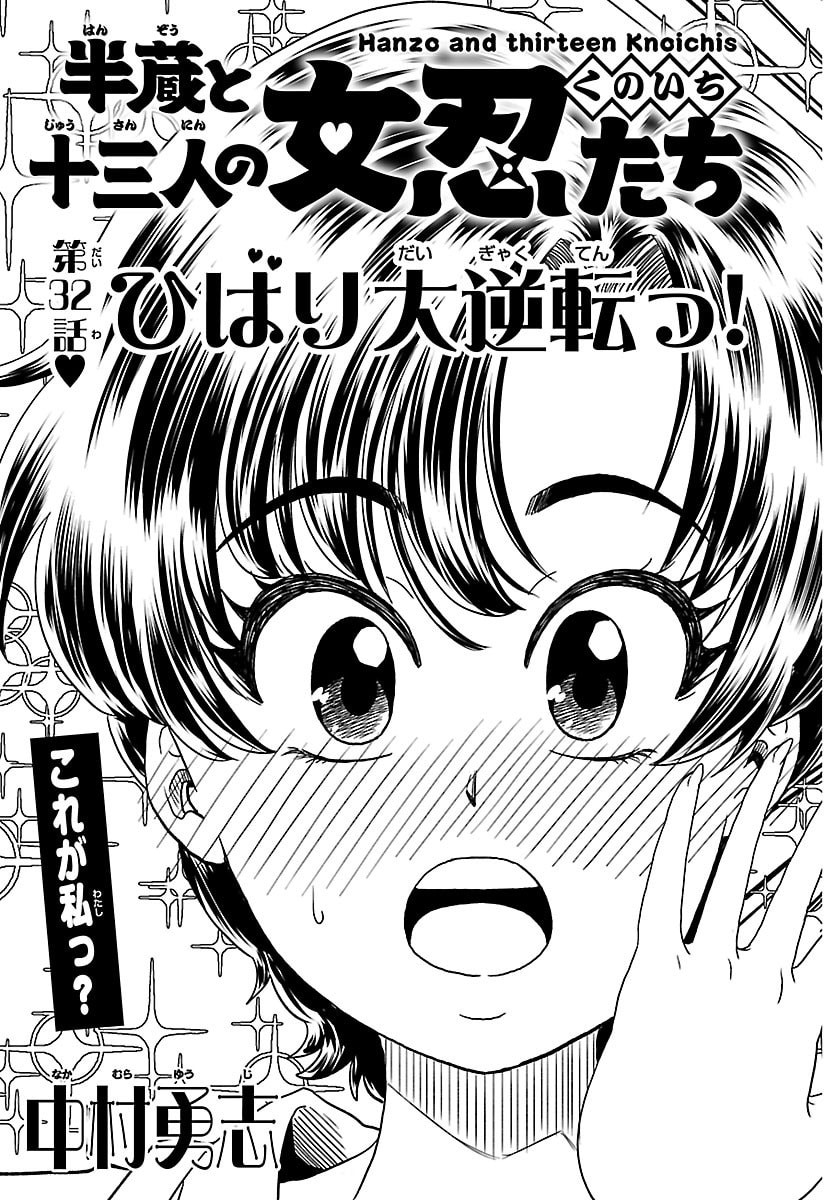 Hanzou to Juusan-nin no Kunoichi-tachi Chapter 32 5ページ