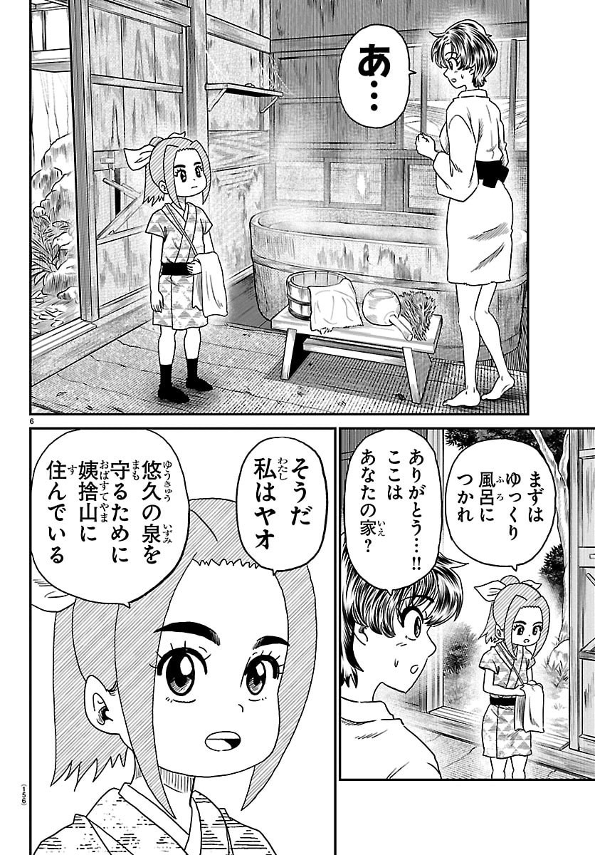 Hanzou to Juusan-nin no Kunoichi-tachi Chapter 32 6ページ
