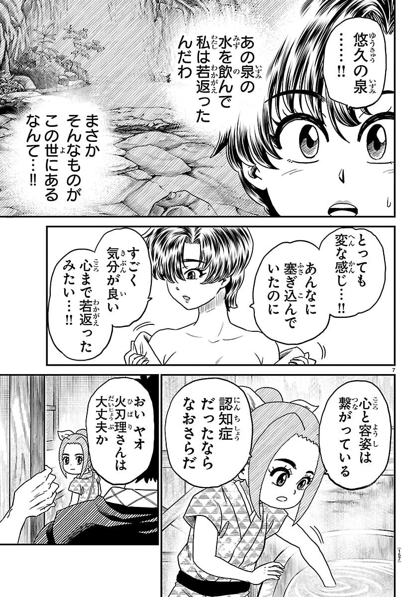 Hanzou to Juusan-nin no Kunoichi-tachi Chapter 32 7ページ