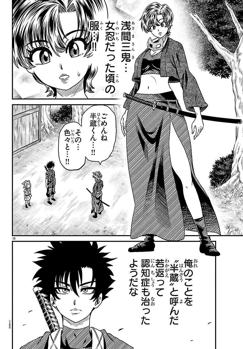 Hanzou to Juusan-nin no Kunoichi-tachi Chapter 32 10ページ