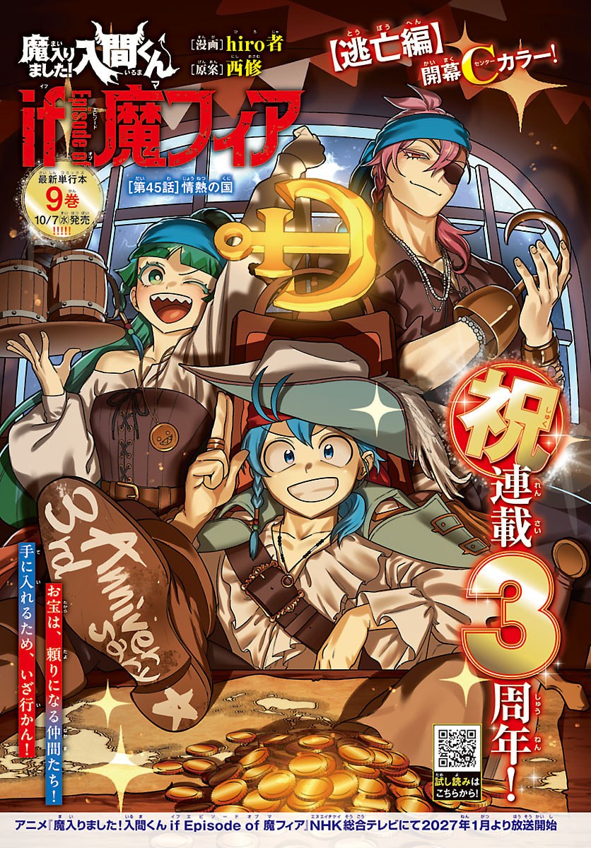 Mairimashita! Iruma-kun: If Episode of Ma-fia Chapter 45 1ページ