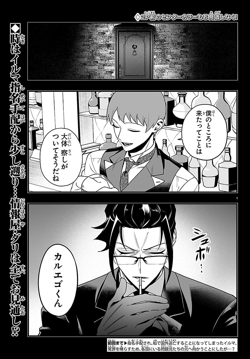 Mairimashita! Iruma-kun: If Episode of Ma-fia Chapter 45 2ページ