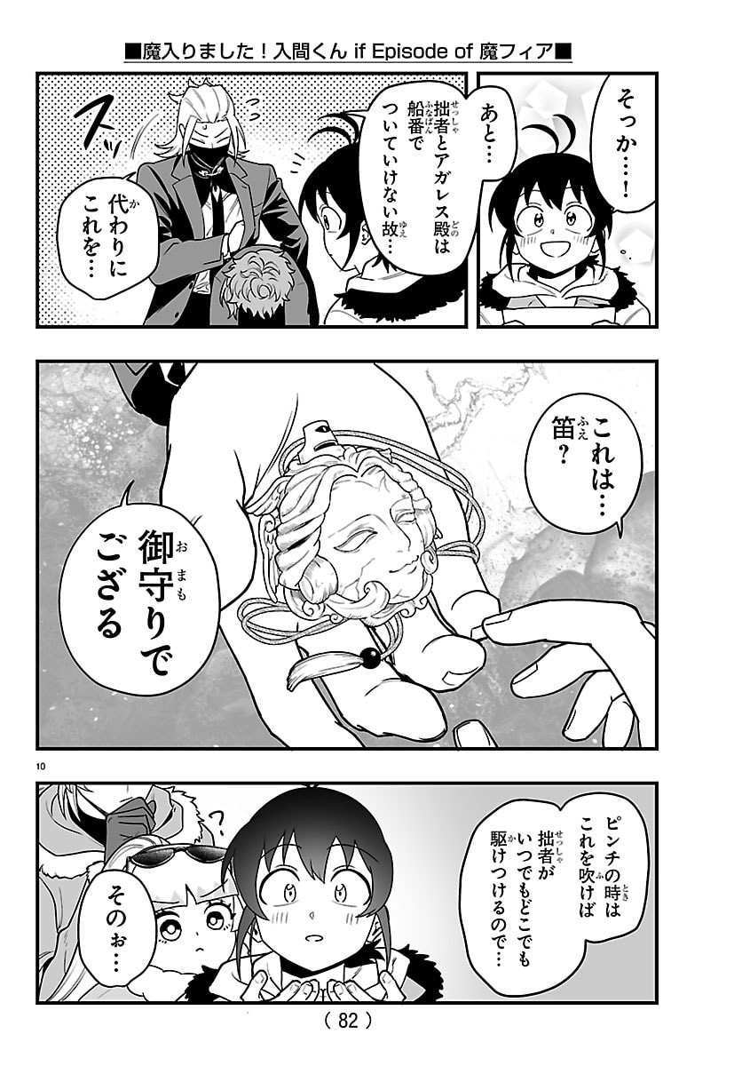 Mairimashita! Iruma-kun: If Episode of Ma-fia Chapter 45 11ページ