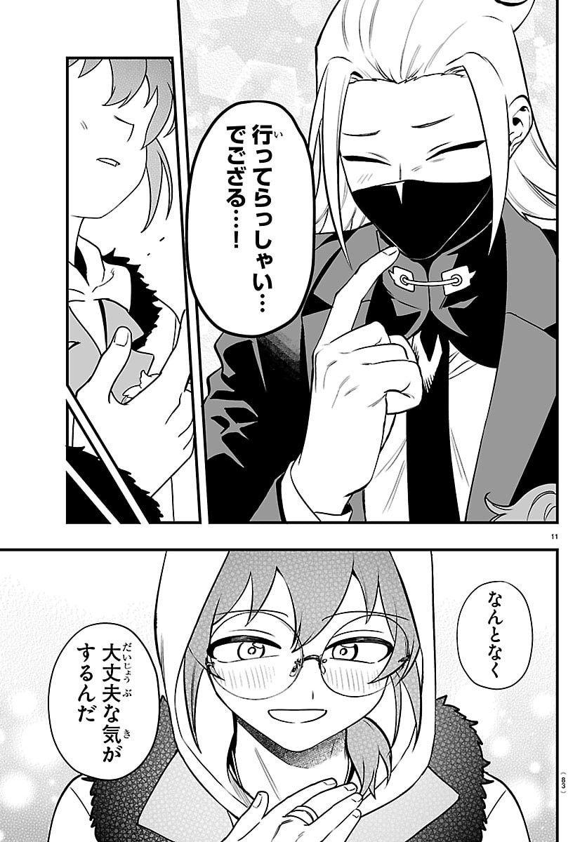 Mairimashita! Iruma-kun: If Episode of Ma-fia Chapter 45 12ページ