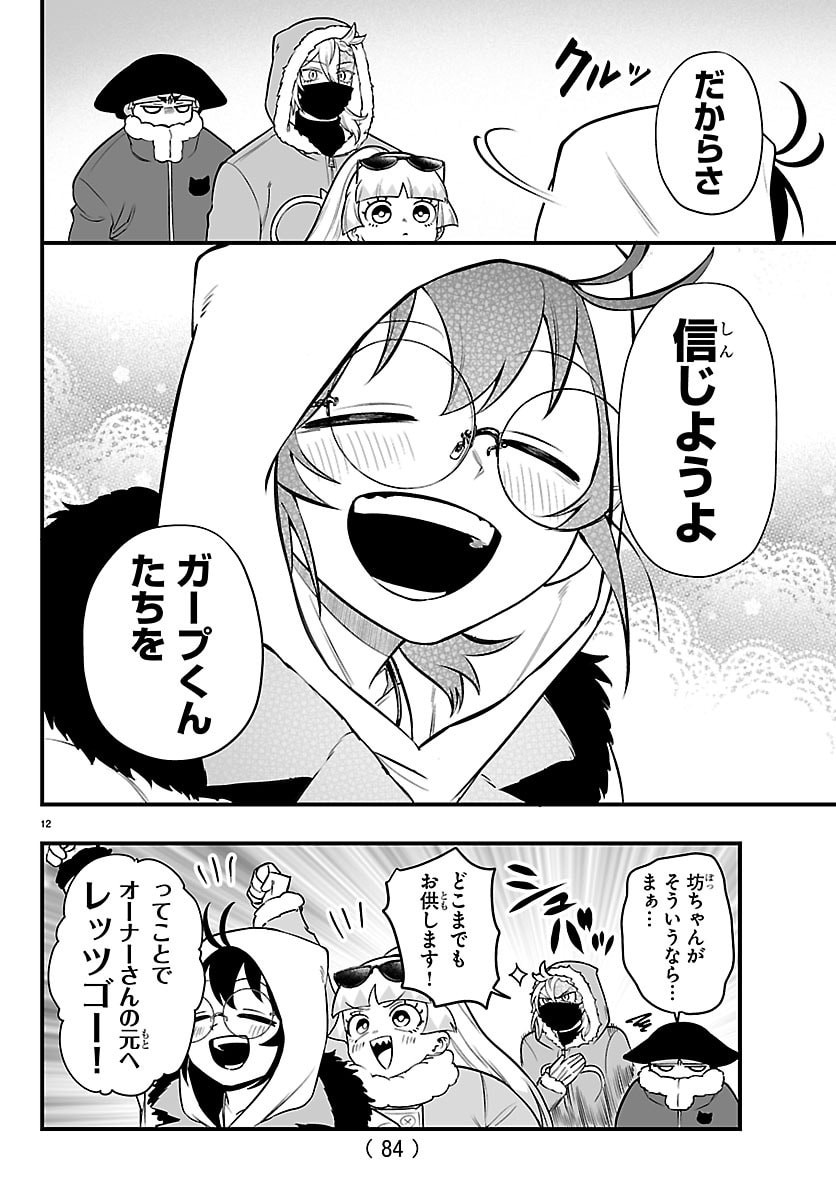 Mairimashita! Iruma-kun: If Episode of Ma-fia Chapter 45 13ページ