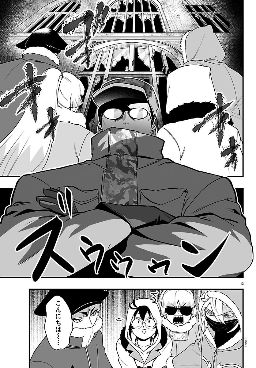 Mairimashita! Iruma-kun: If Episode of Ma-fia Chapter 45 14ページ