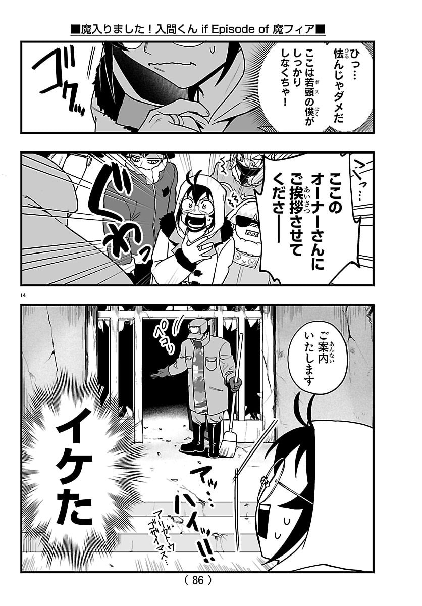 Mairimashita! Iruma-kun: If Episode of Ma-fia Chapter 45 15ページ