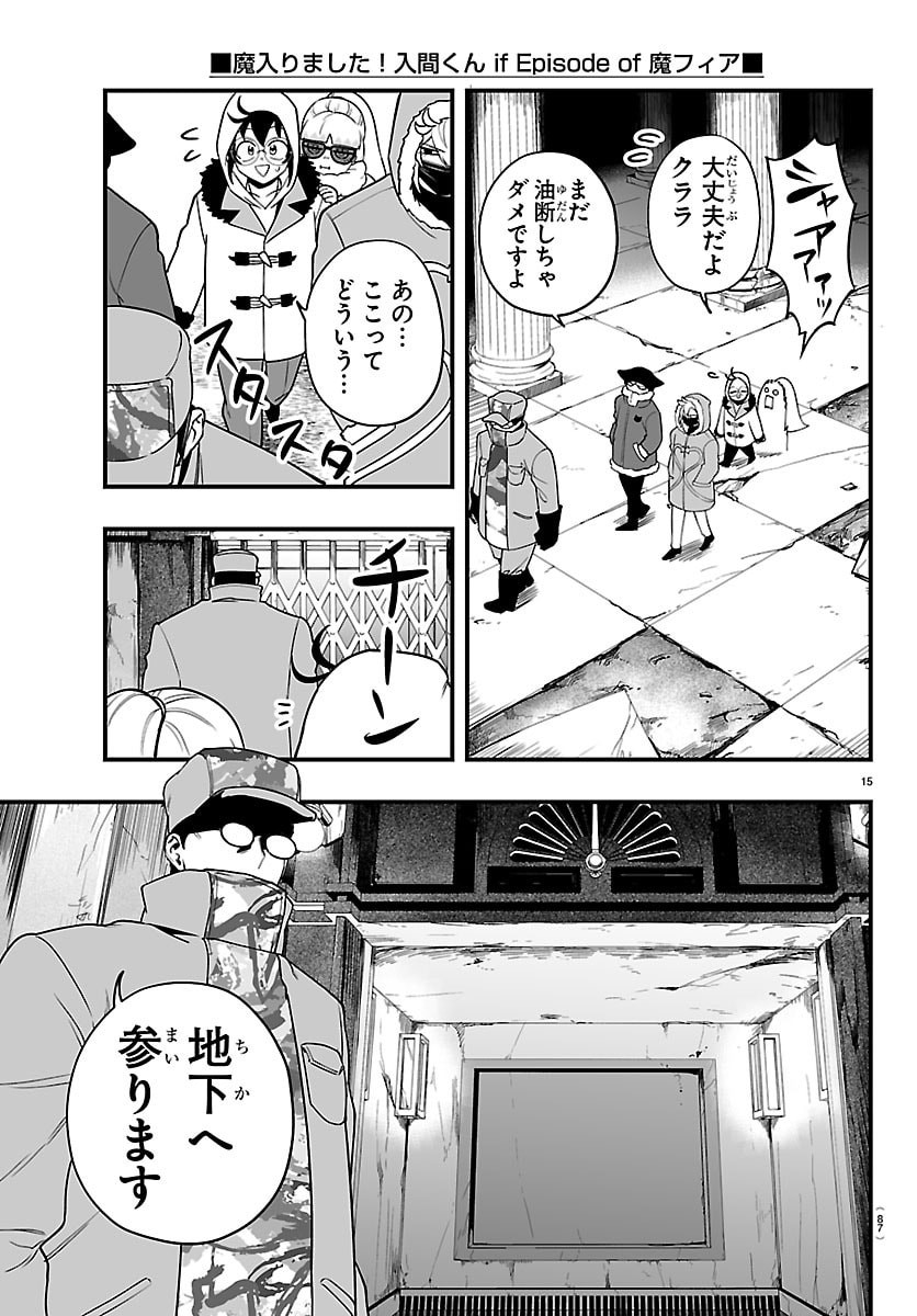 Mairimashita! Iruma-kun: If Episode of Ma-fia Chapter 45 16ページ