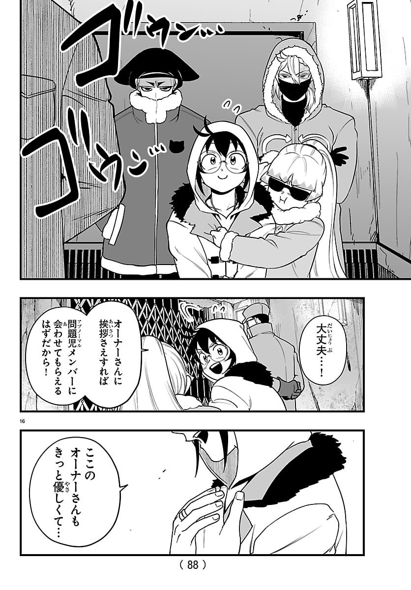 Mairimashita! Iruma-kun: If Episode of Ma-fia Chapter 45 17ページ