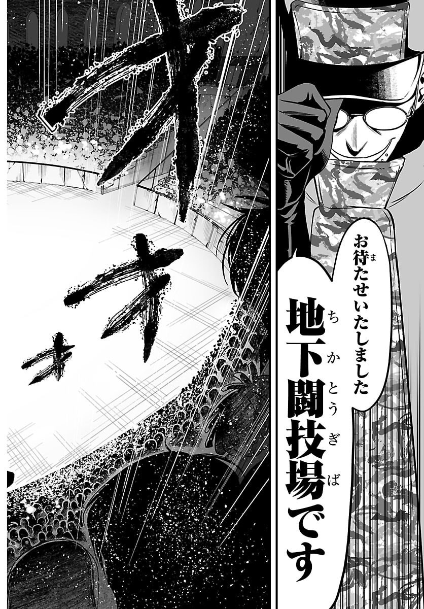 Mairimashita! Iruma-kun: If Episode of Ma-fia Chapter 45 19ページ
