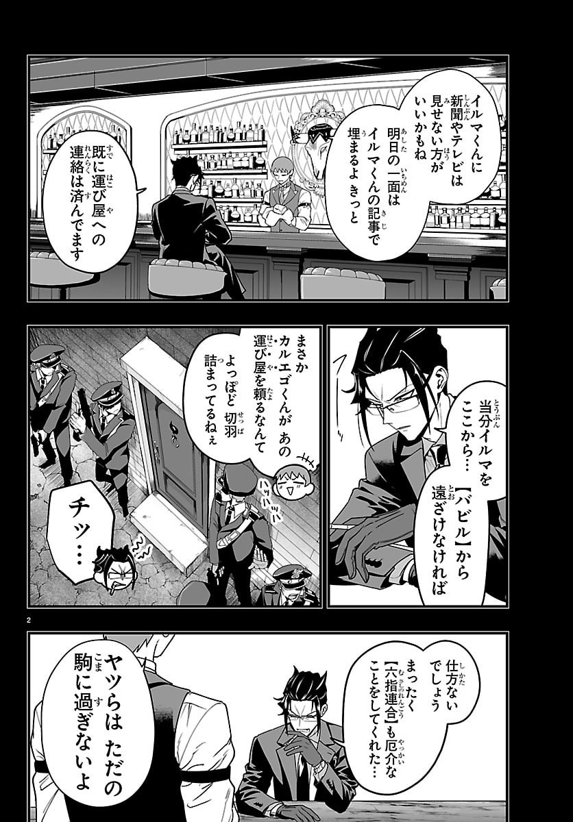 Mairimashita! Iruma-kun: If Episode of Ma-fia Chapter 45 3ページ