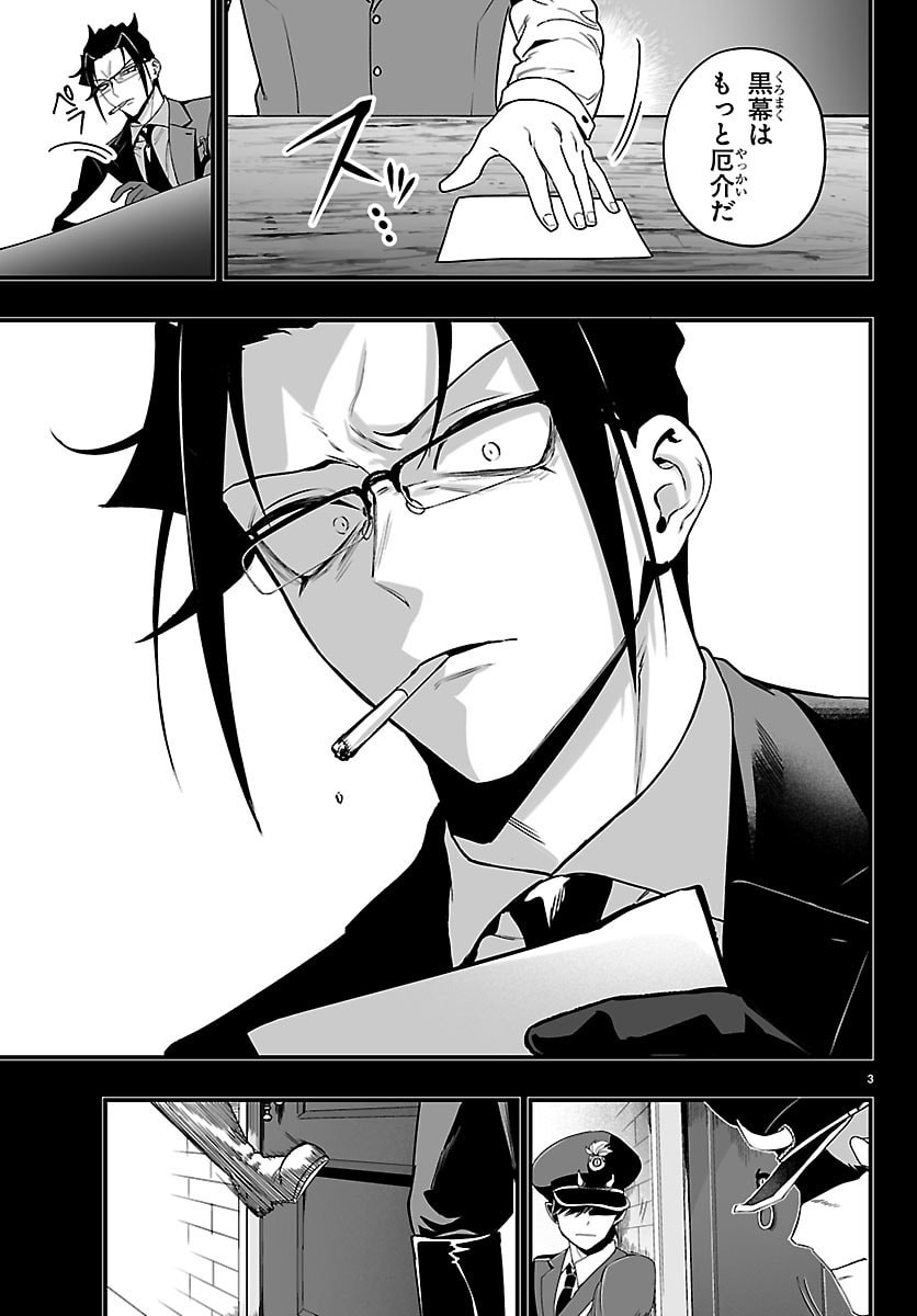 Mairimashita! Iruma-kun: If Episode of Ma-fia Chapter 45 4ページ