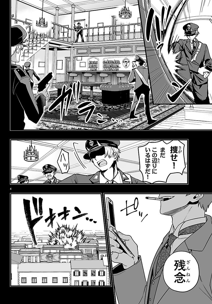 Mairimashita! Iruma-kun: If Episode of Ma-fia Chapter 45 5ページ