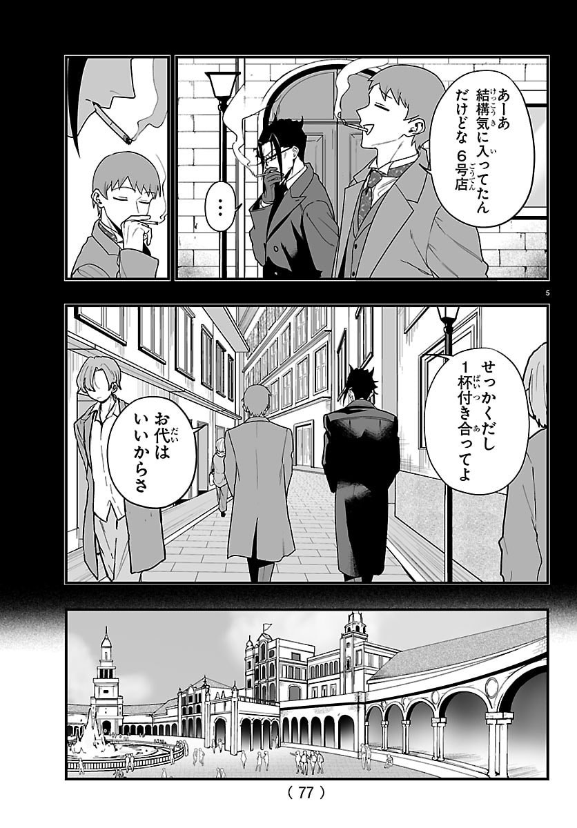 Mairimashita! Iruma-kun: If Episode of Ma-fia Chapter 45 6ページ