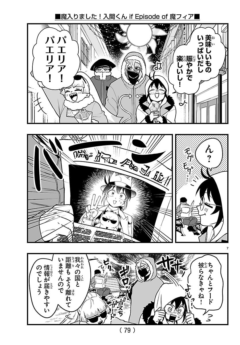 Mairimashita! Iruma-kun: If Episode of Ma-fia Chapter 45 8ページ