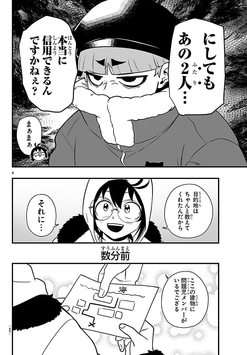 Mairimashita! Iruma-kun: If Episode of Ma-fia Chapter 45 9ページ