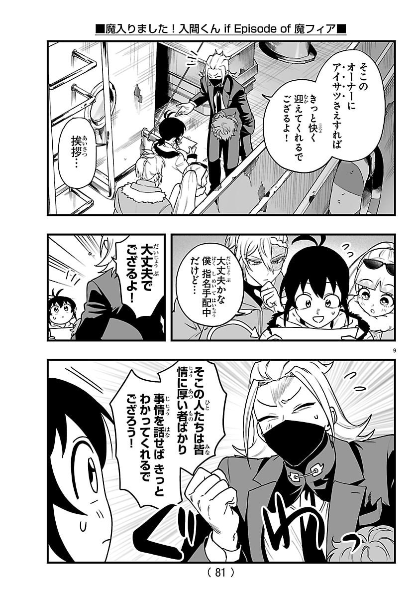 Mairimashita! Iruma-kun: If Episode of Ma-fia Chapter 45 10ページ