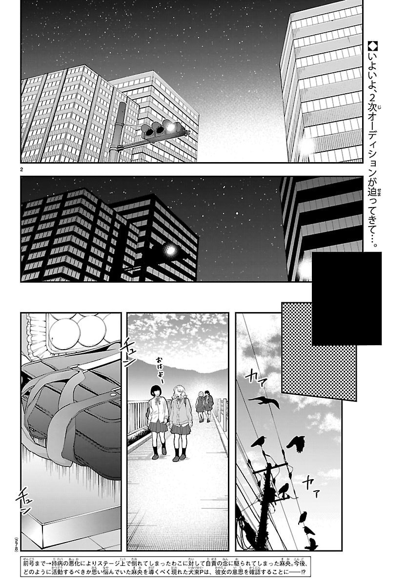 Gakuen Idol Master Gold Rush Chapter 68 2ページ
