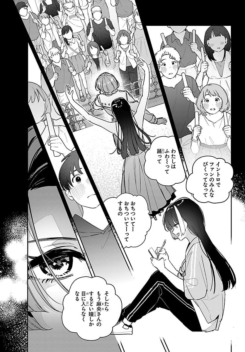 Gakuen Idol Master Gold Rush Chapter 68 11ページ