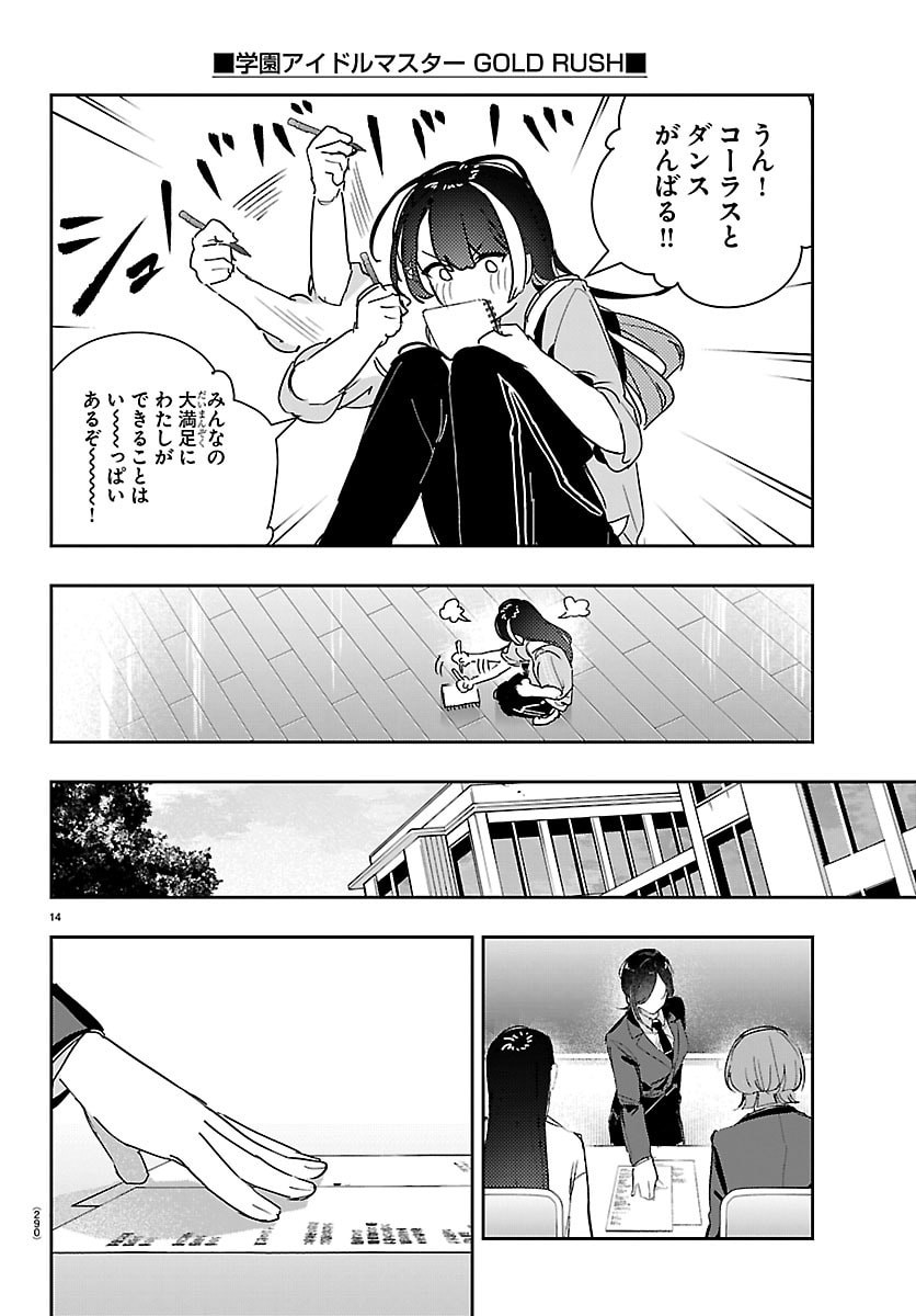 Gakuen Idol Master Gold Rush Chapter 68 14ページ