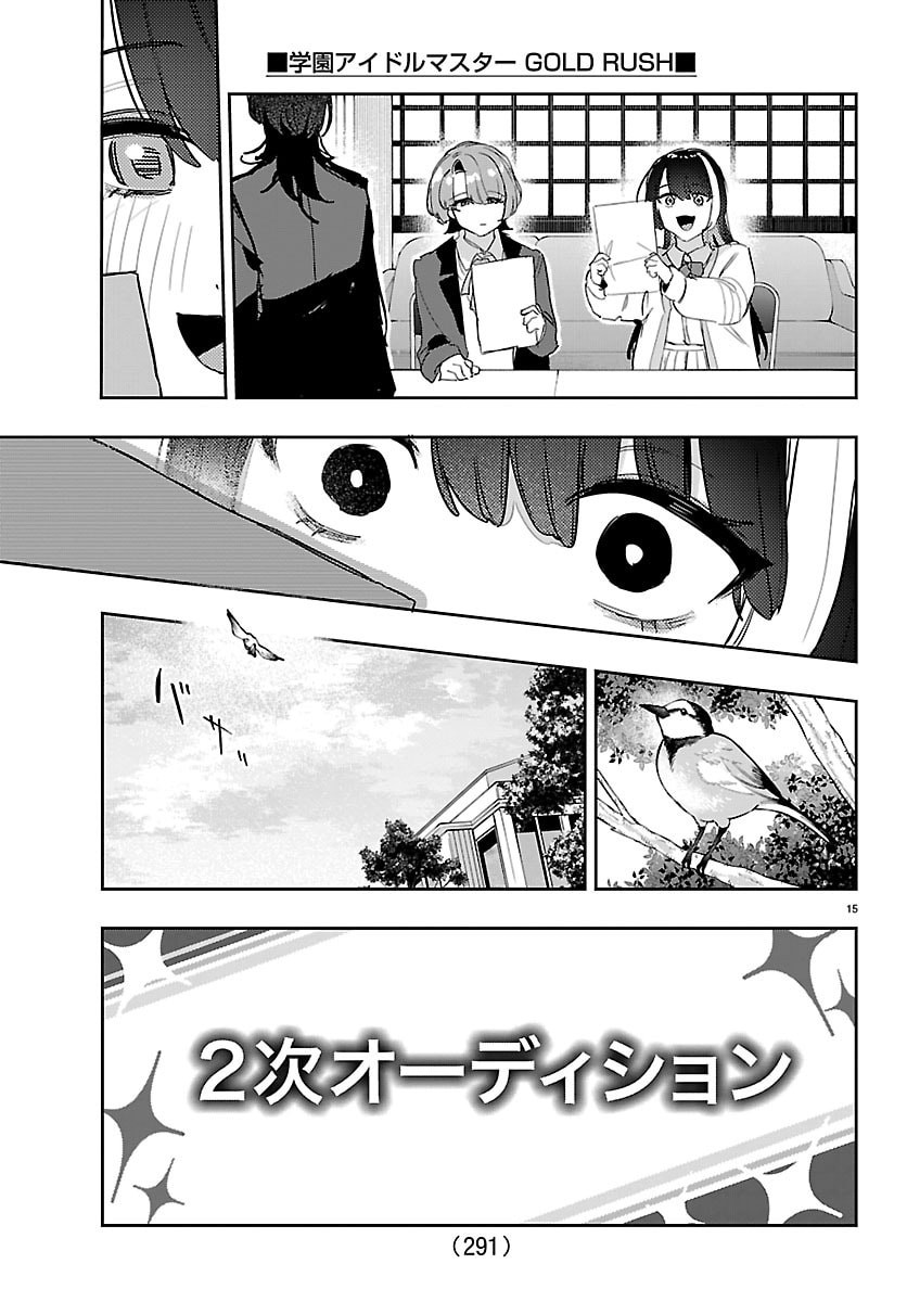 Gakuen Idol Master Gold Rush Chapter 68 15ページ