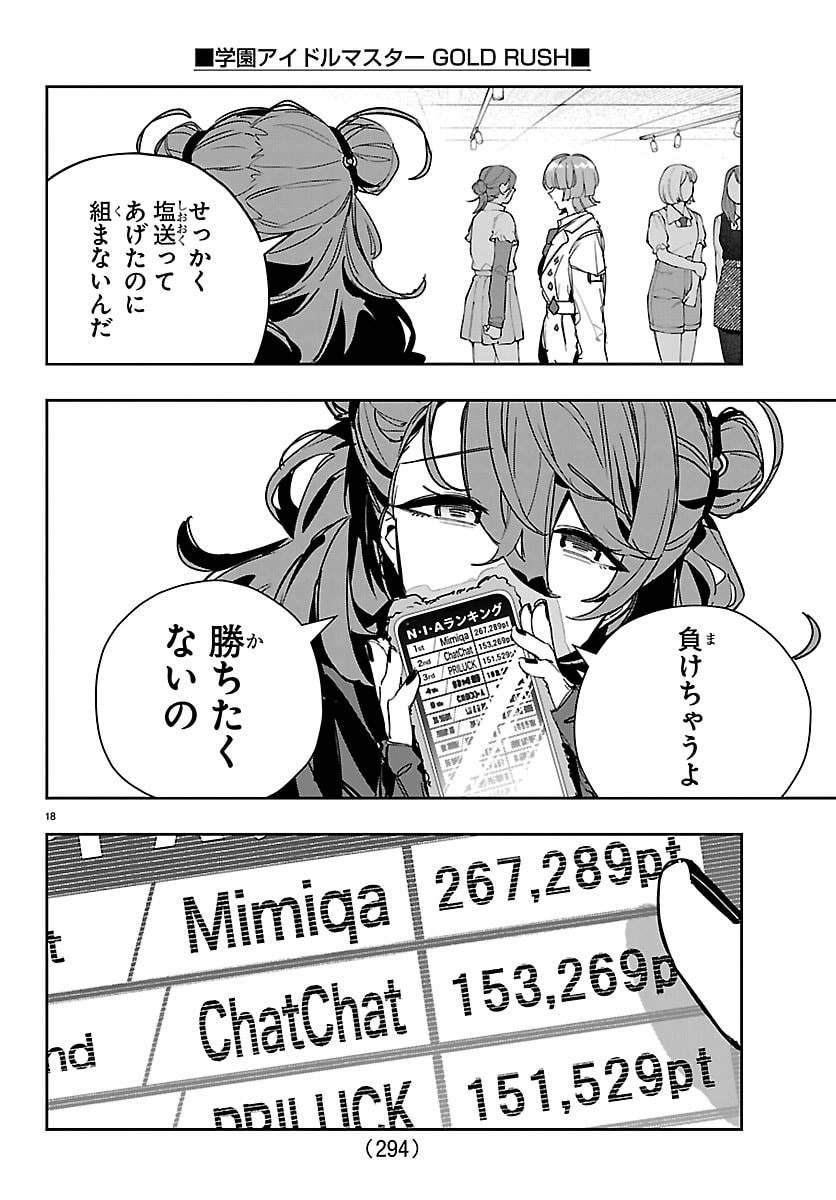 Gakuen Idol Master Gold Rush Chapter 68 18ページ