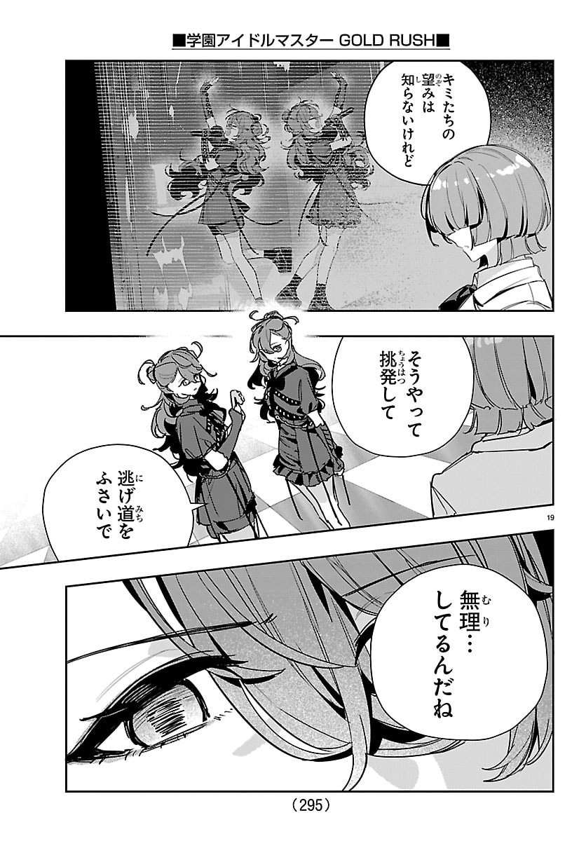Gakuen Idol Master Gold Rush Chapter 68 19ページ