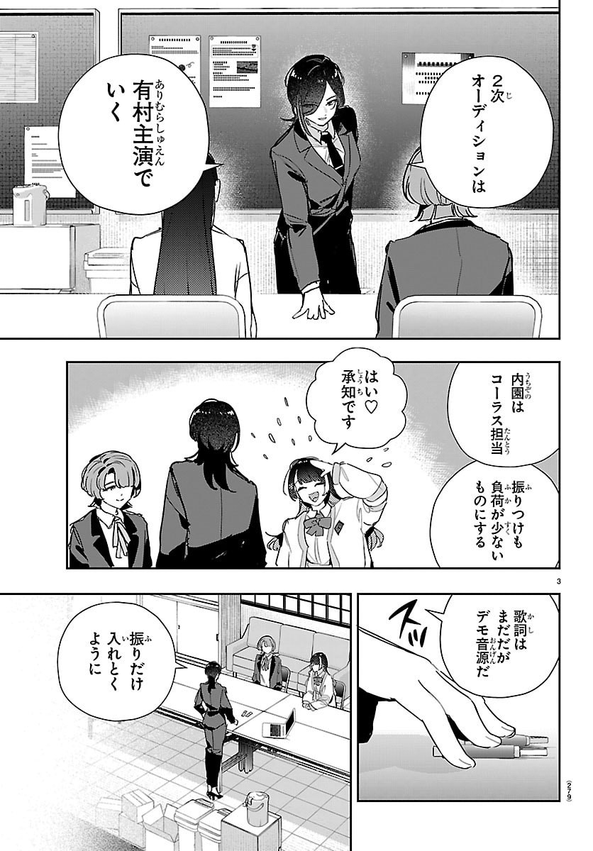 Gakuen Idol Master Gold Rush Chapter 68 3ページ