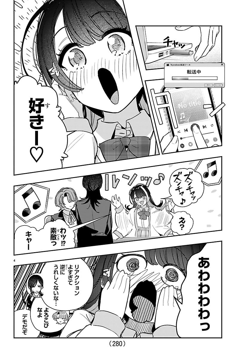 Gakuen Idol Master Gold Rush Chapter 68 4ページ